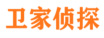 北湖卫家私家侦探公司